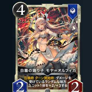 白霧の踊り子モヤオルフィカ