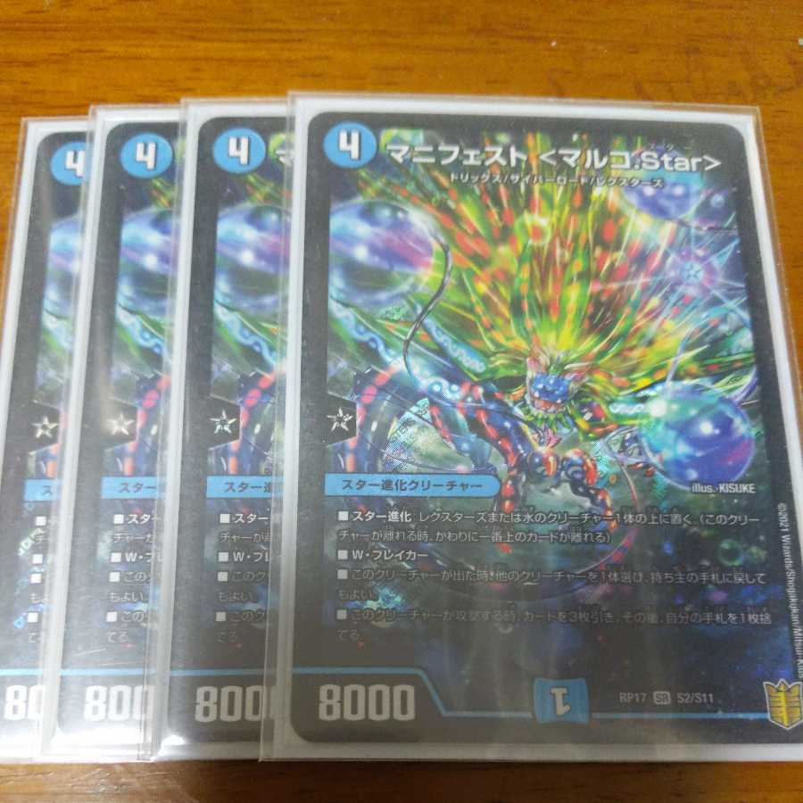 Manifesto <Marco.Star>.