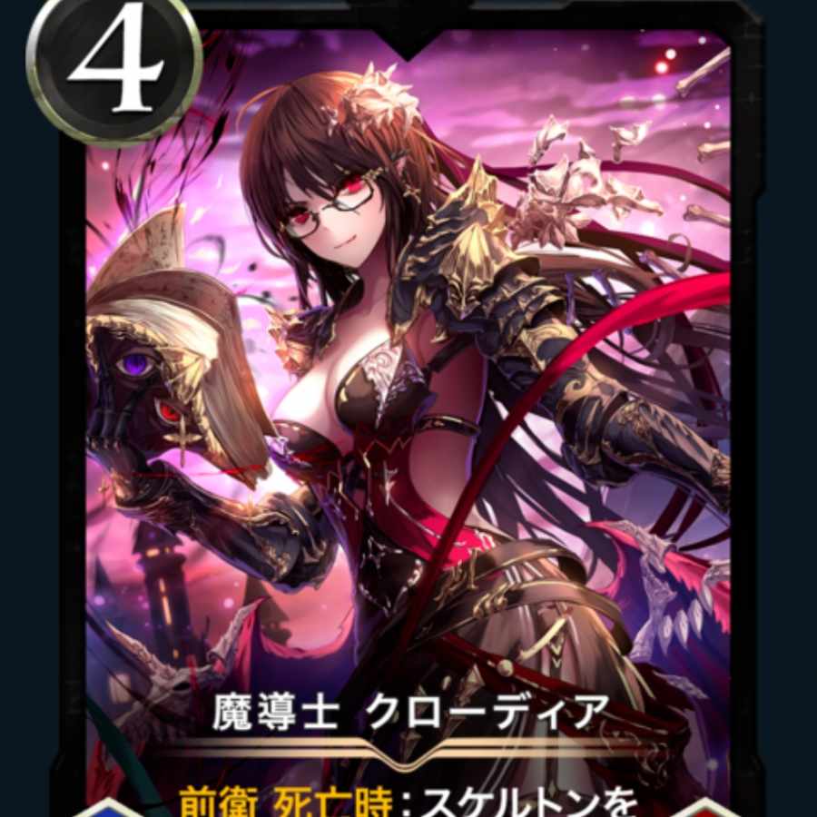 魔導士クローディア 2枚 レベル56