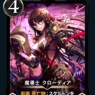 魔導士クローディア　2枚　レベル56