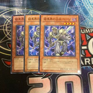 Beiige, Vanguard of Dark World Normal 3-card special