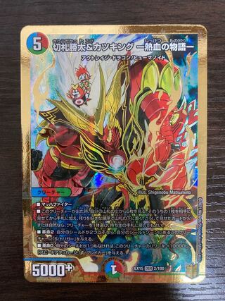 Katsuta Kirifuda & Katsu King -A Tale of Hot Blood