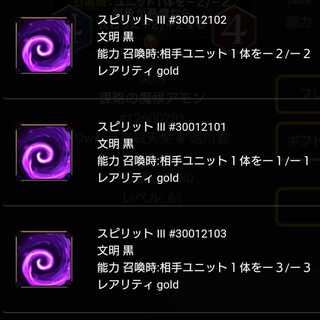 謀略の魔候アモンから取り出せるスピリットどれか1つ