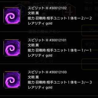 謀略の魔候アモンから取り出せるスピリットどれか1つ