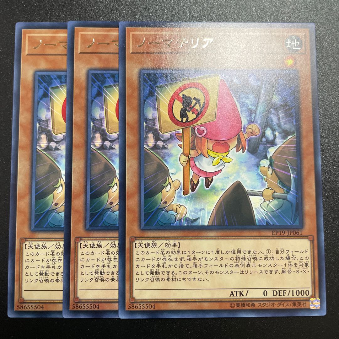 Gnomaterial Rare x 3