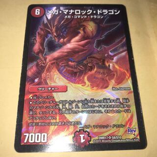 メガマナロックドラゴン