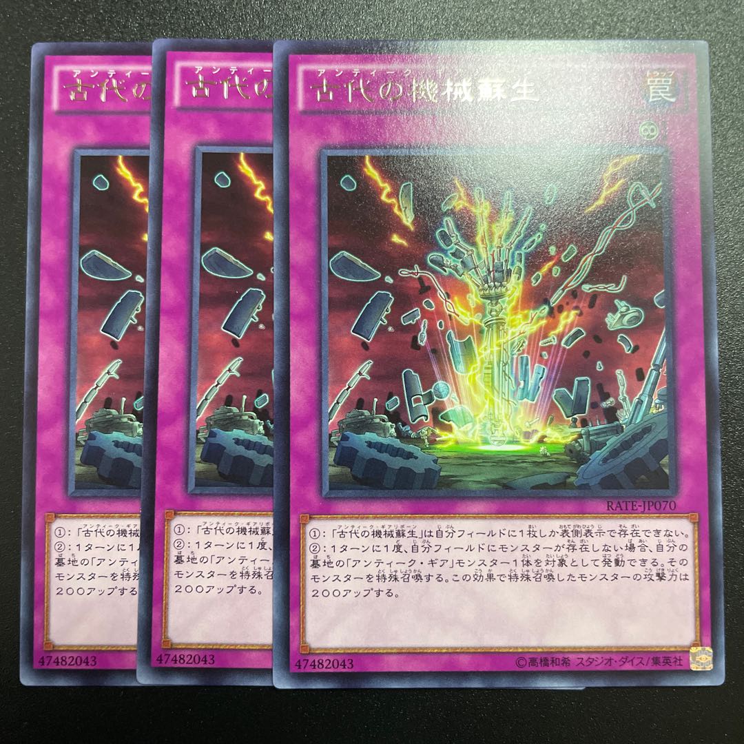 Ancient Gear Reborn Rare x 3