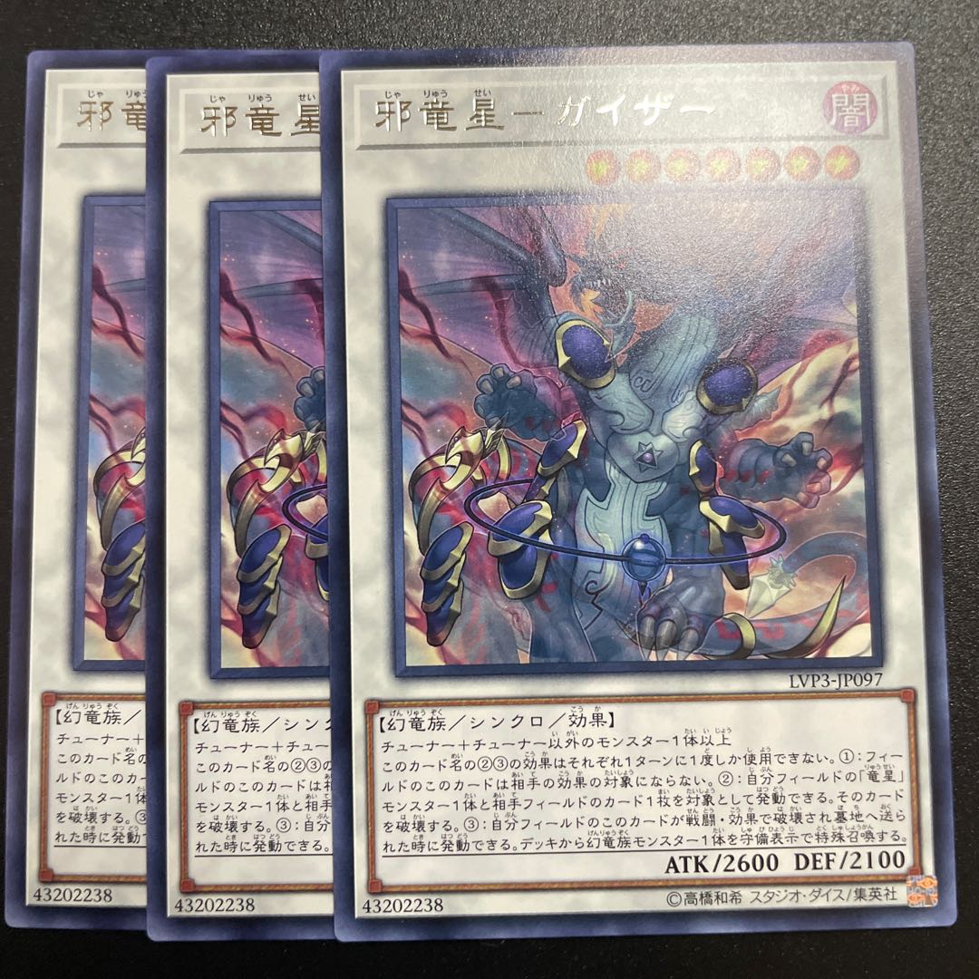 Evil Dragon Star - Gaither Rare x 3