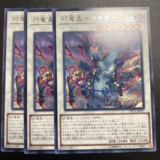 Evil Dragon Star - Gaither Rare x 3
