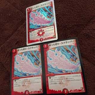 めった切り・スクラッパー 3枚セット