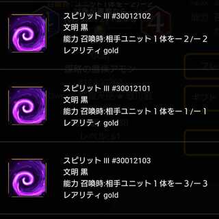 謀略の魔候アモン から取り出せるスピリットどれか1つ