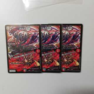 メルゲ否男 今も我らの願いはただひとつ 3枚