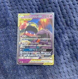 ベトベトン＆アローラベトベトン