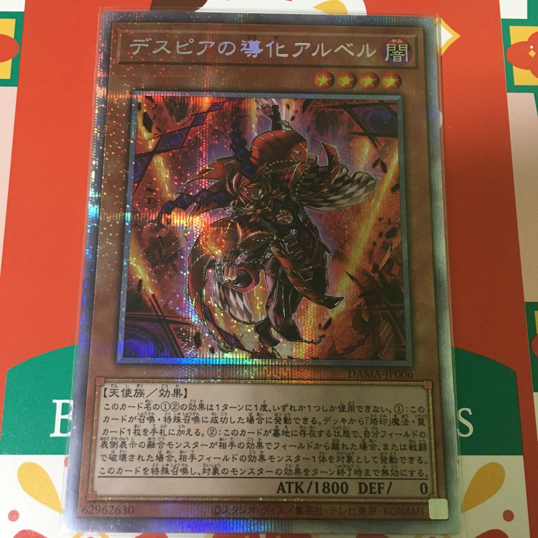 デスピアの導化アルベル プリズマティックシークレットレア