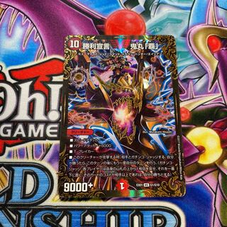 勝利宣言鬼丸「覇」UGC