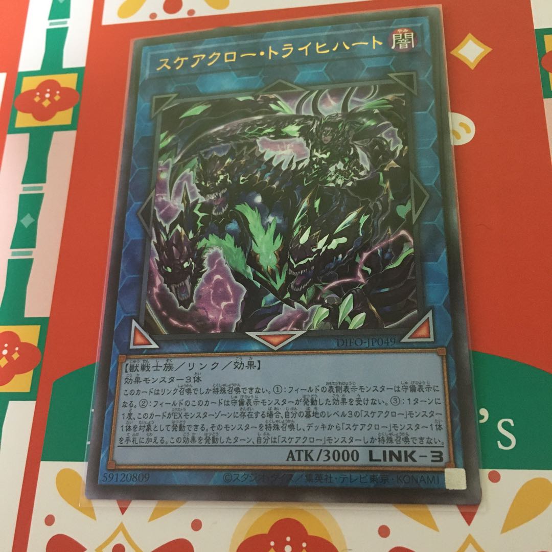 Scareclaw Trich Heart Ultimate Rare