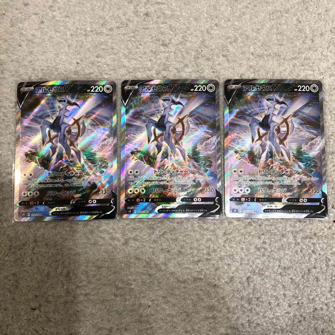 ArceusV SR 1 piece only