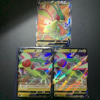 【美品】フライゴンV(RR)×2・フライゴンV(SR)×1