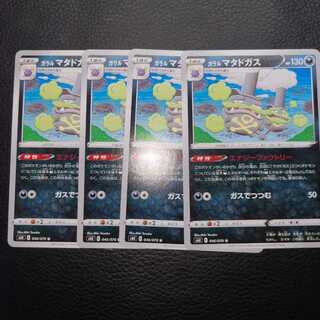 Galal Weezing Energy Factory, set of 4