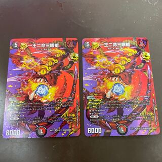 One king, two lives, three eyes