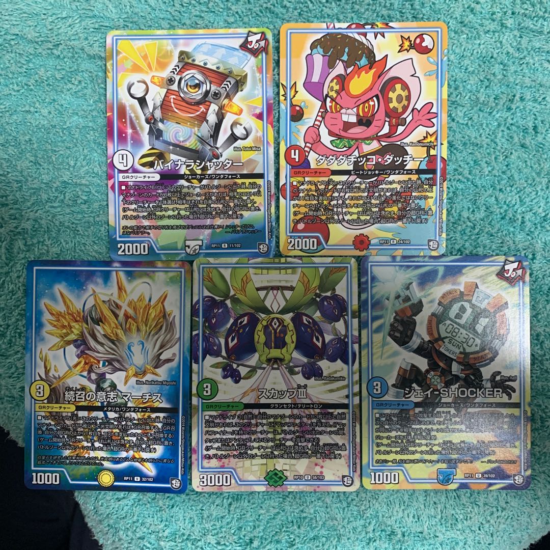 優良GR 1枚ずつセット