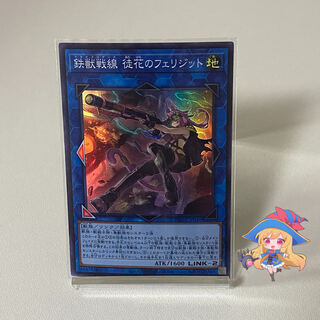 Iron Beast Front - Ferigit of Clients and Flowers [Super].