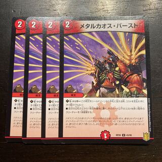 メタルカオス・バースト