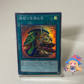 強欲で金満な壺【スーパー】＃93