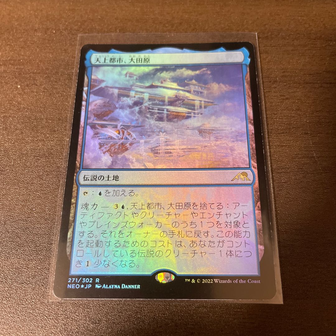 Heavenly City, Otawara foil