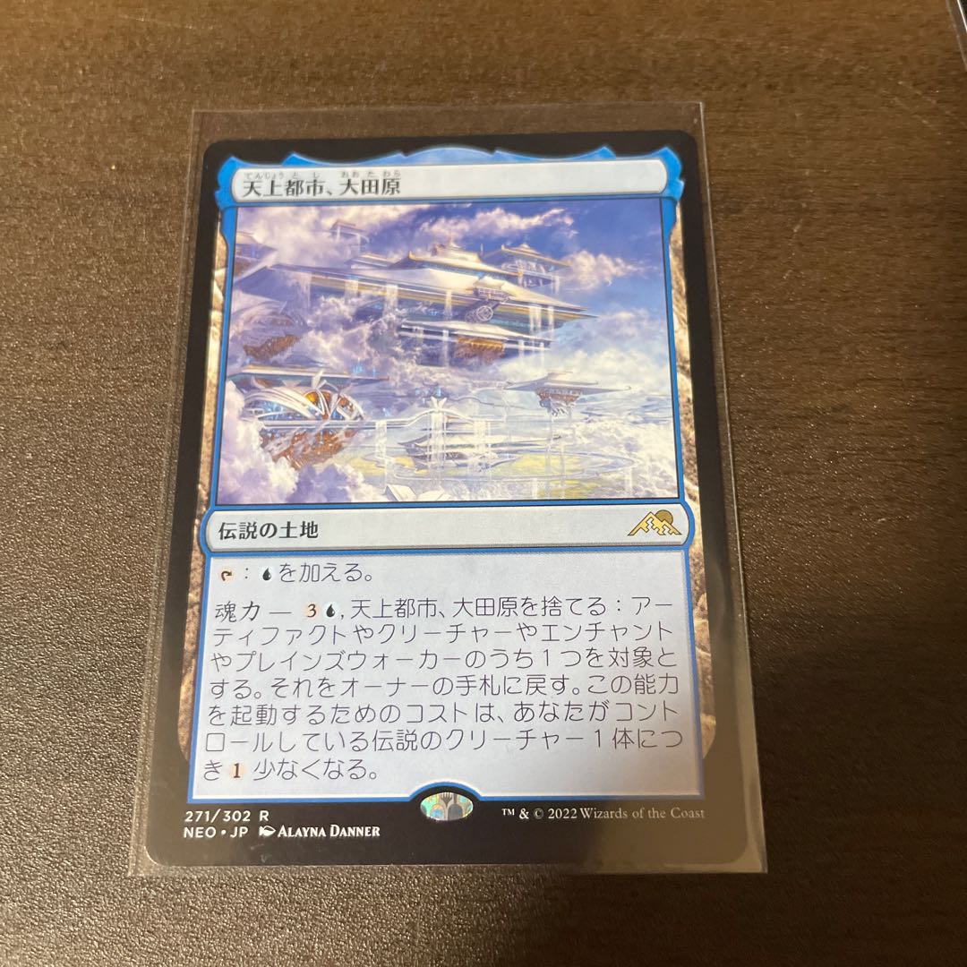 Heavenly City, Otawara