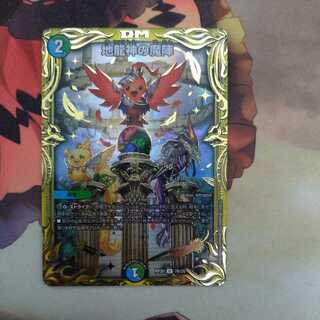 Demon of the Earth Dragon God (20th SP Rare Spec.)