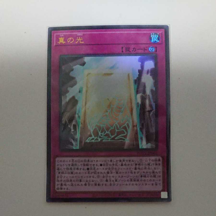 True Light Ultra Rare