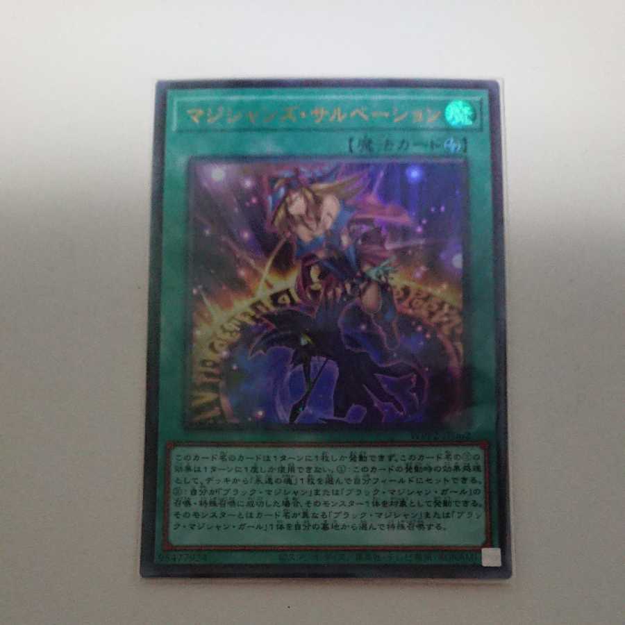 Magician's Salvation Ultra Rare