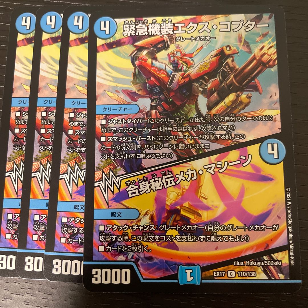 Great Mecha-O Set (Mecha-Machine & Gachi-Copy) 1枚