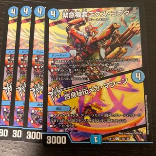 Great Mecha-O Set (Mecha-Machine & Gachi-Copy) 1枚