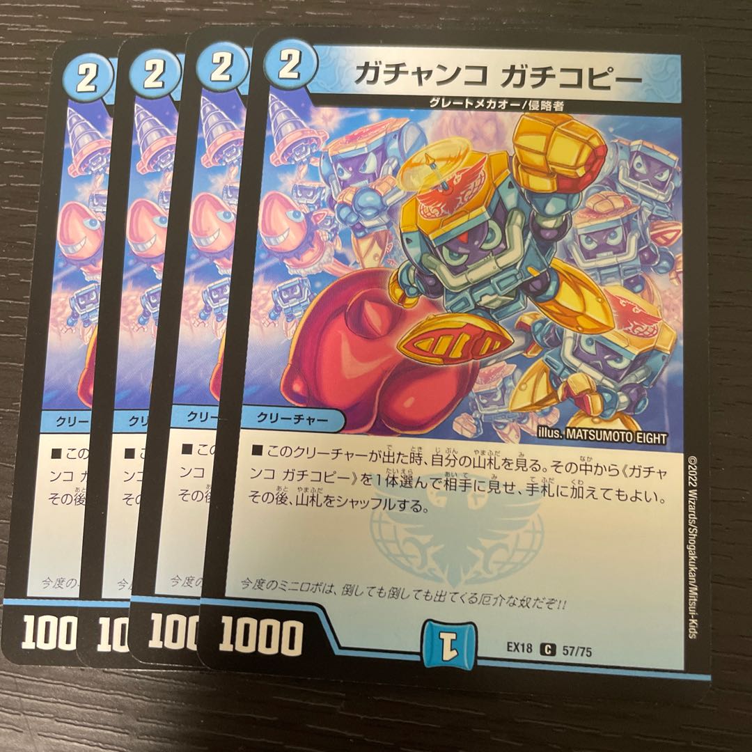 Great Mecha-O Set (Mecha-Machine & Gachi-Copy) 1枚