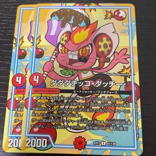 DADADACICCO DATCHI R 61/138 Set of 2