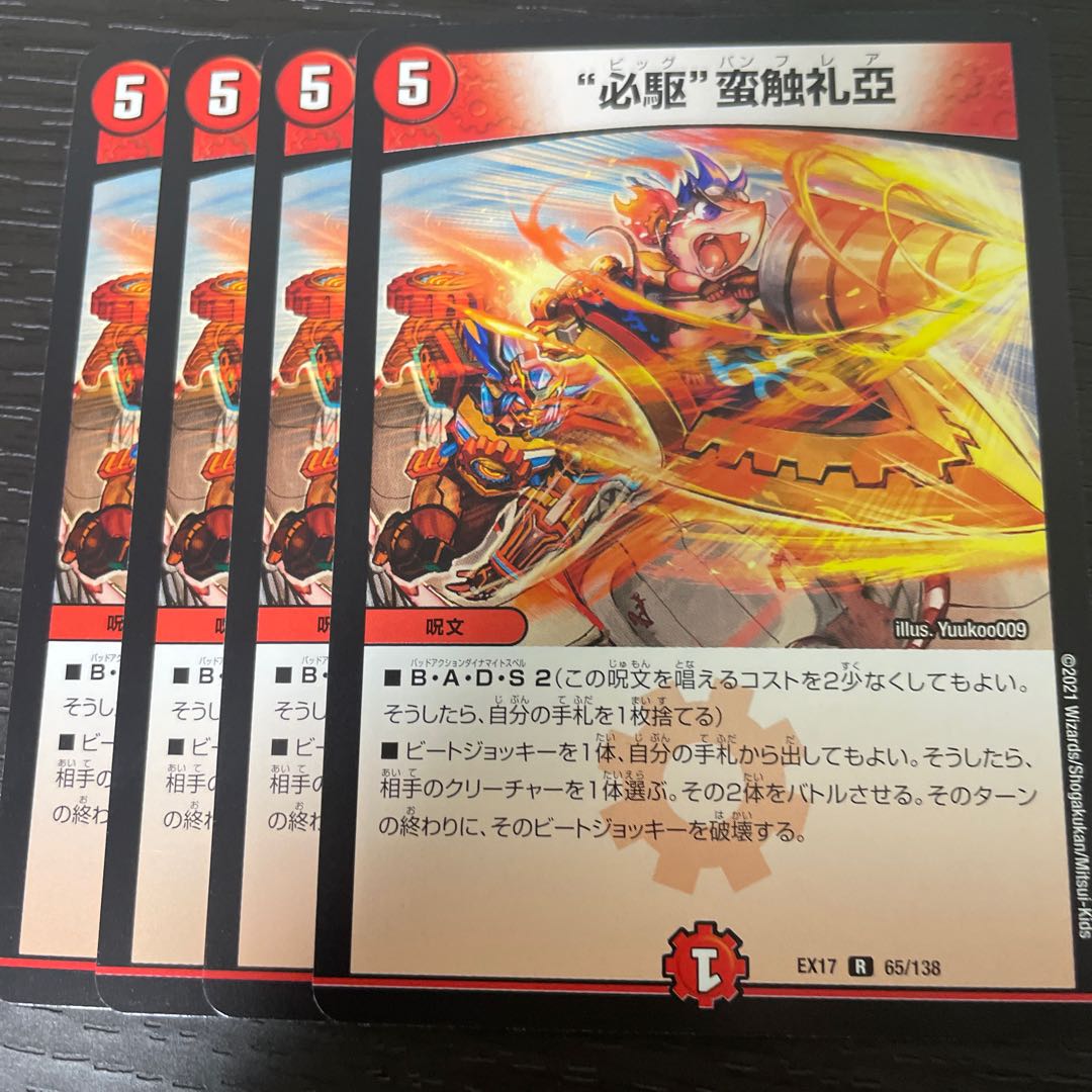 "Must Drive" Barbarian Touch Reia 4-piece set