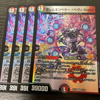 Gemm Emperor <Heavy.Star> Set of 4