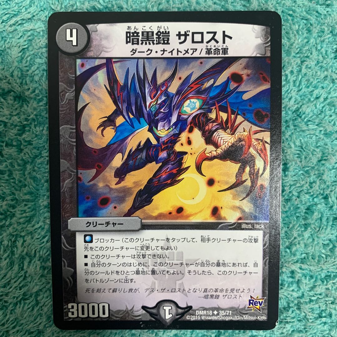 暗黒鎧 ザロスト 2枚