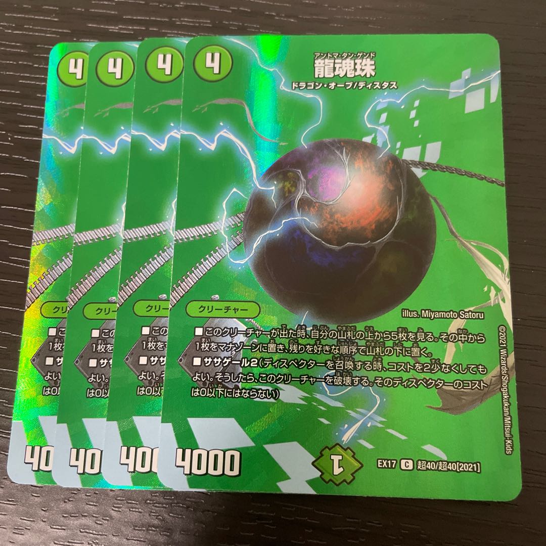 Dragon soul beads, set of 4