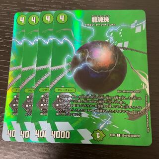 Dragon soul beads, set of 4