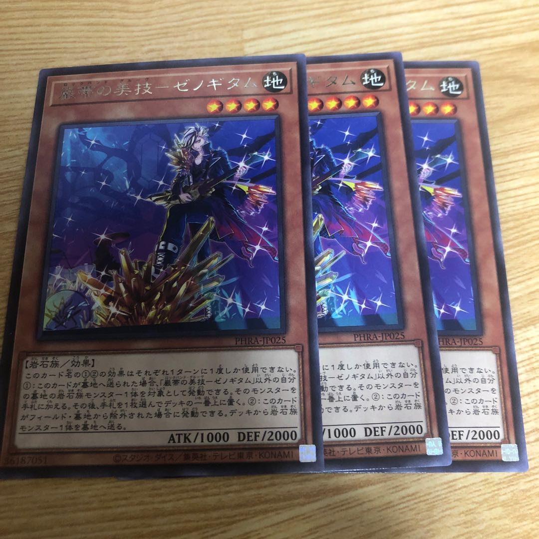 Ganzai no Bijutsu - Xenogitam Rare 3 pieces