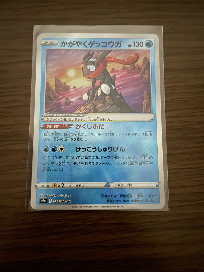 Kagayaku Greninja ②