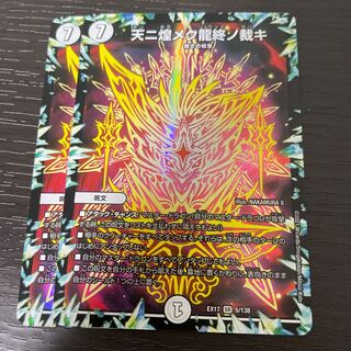 Heavenly Glittering Dragon's End Judgment 2-piece set