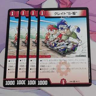 Great "S-Drive" (ii)