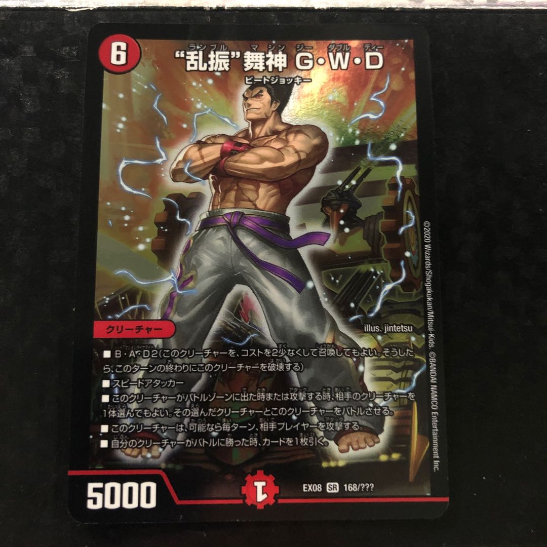 GWD ブラックボックスパック 1枚