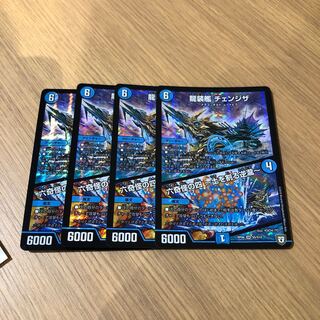 龍装艦チェンジザ4枚