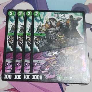 Chain of melting snow｜Strike of the fallen bull