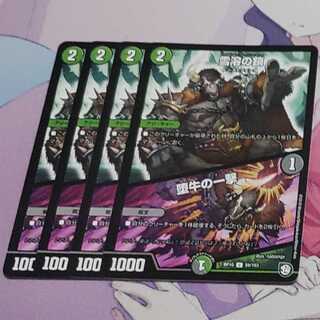 Chain of melting snow｜Strike of the fallen bull